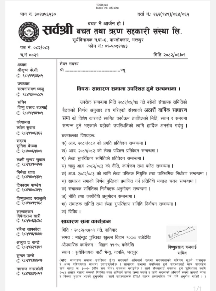 Sadharan Sava Notices